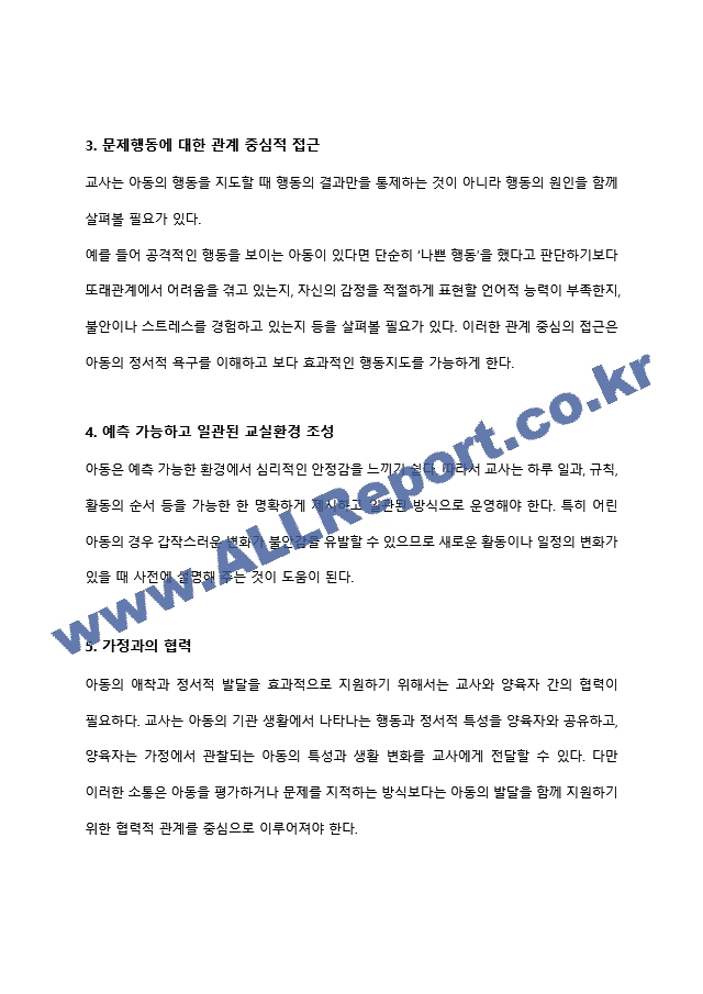 아동기 애착 형성의 유형과 발달적 의미(양육자와 교사의 역할을 중심으로) 유아교육학과 레포트 아동발달,영유아발달 최우수자료 (10 페이지)